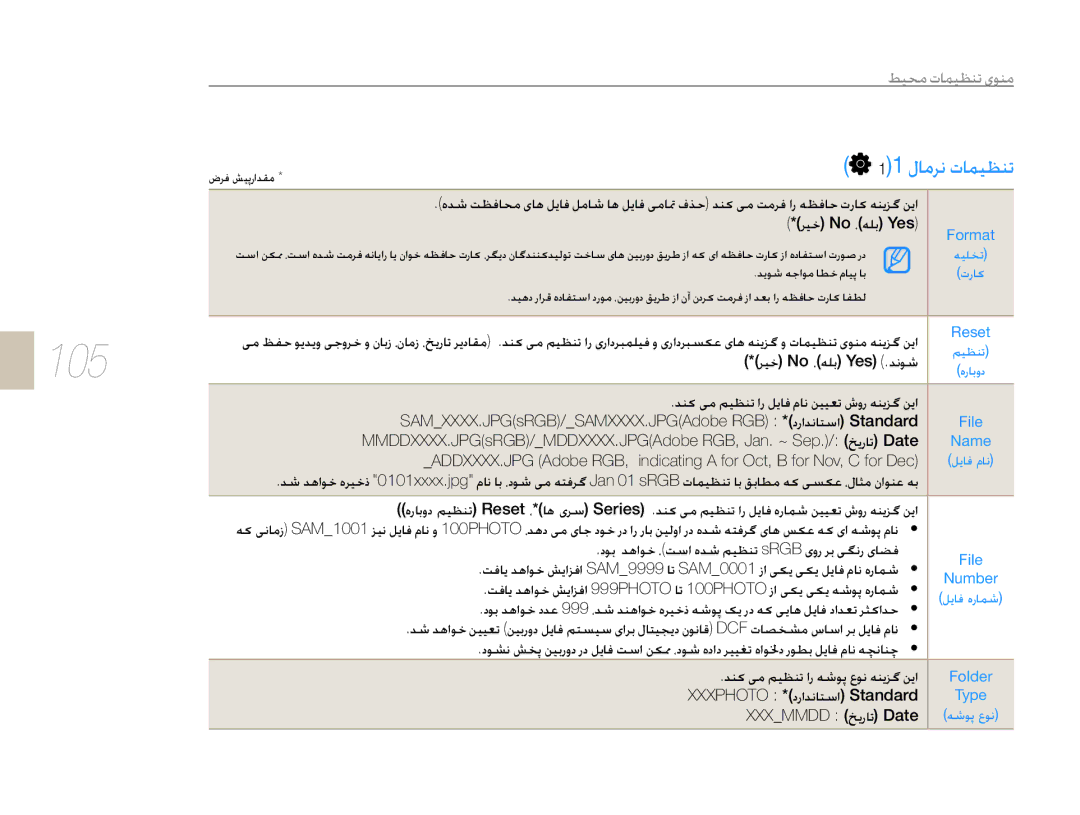 Samsung EV-NX10ZZBABSA, EV-NX10ZZBABIL, EV-NX10ZZBABIR, EV-NX10ZZBCBSA, EV-NX10ZZBABME manual 105, 11ȲƾžǍſȝƾƵǥƮƶů 