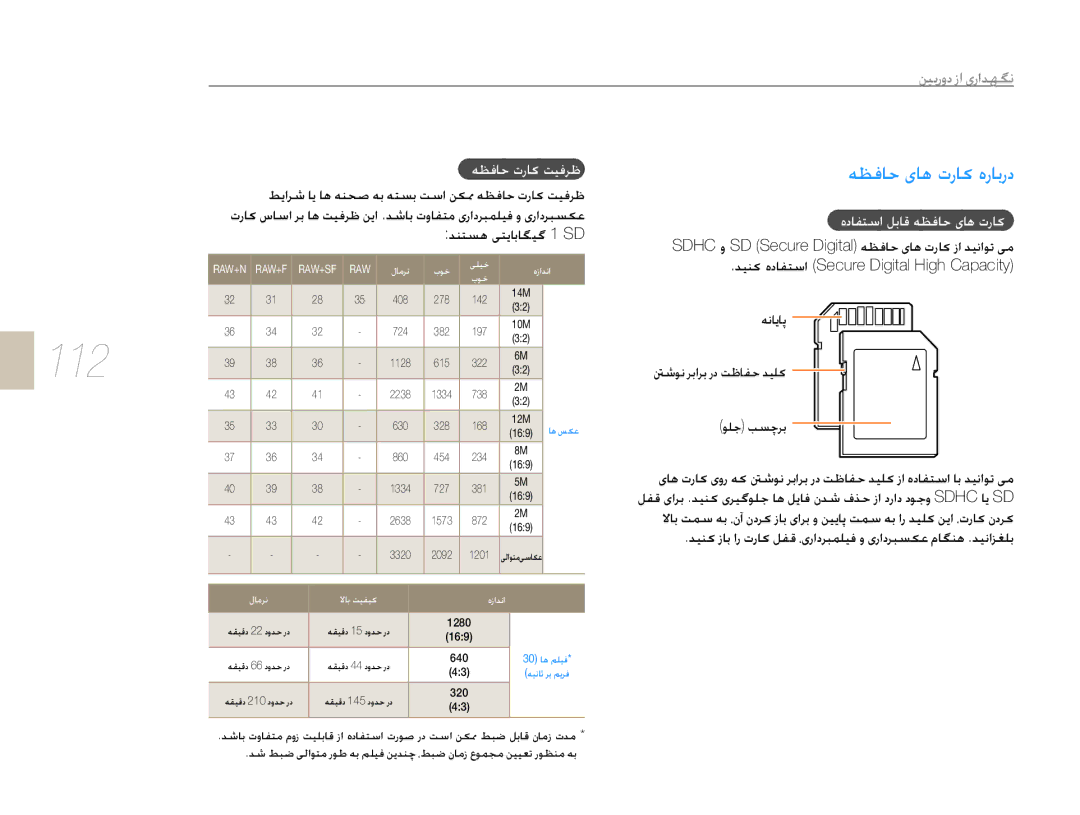 Samsung EV-NX10ZZBABIR, EV-NX10ZZBABSA manual 112, ǝƮźƾŲȝȤƾɨǁǥźǍŷ, ȵȢƾƱƄŴȚǚŮƾŻǝƮźƾŲɞƾƀȝȤƾɨ, ƎƮźƾŲɞƾƀȝȤƾɨȵȤƾŮȤȢ 