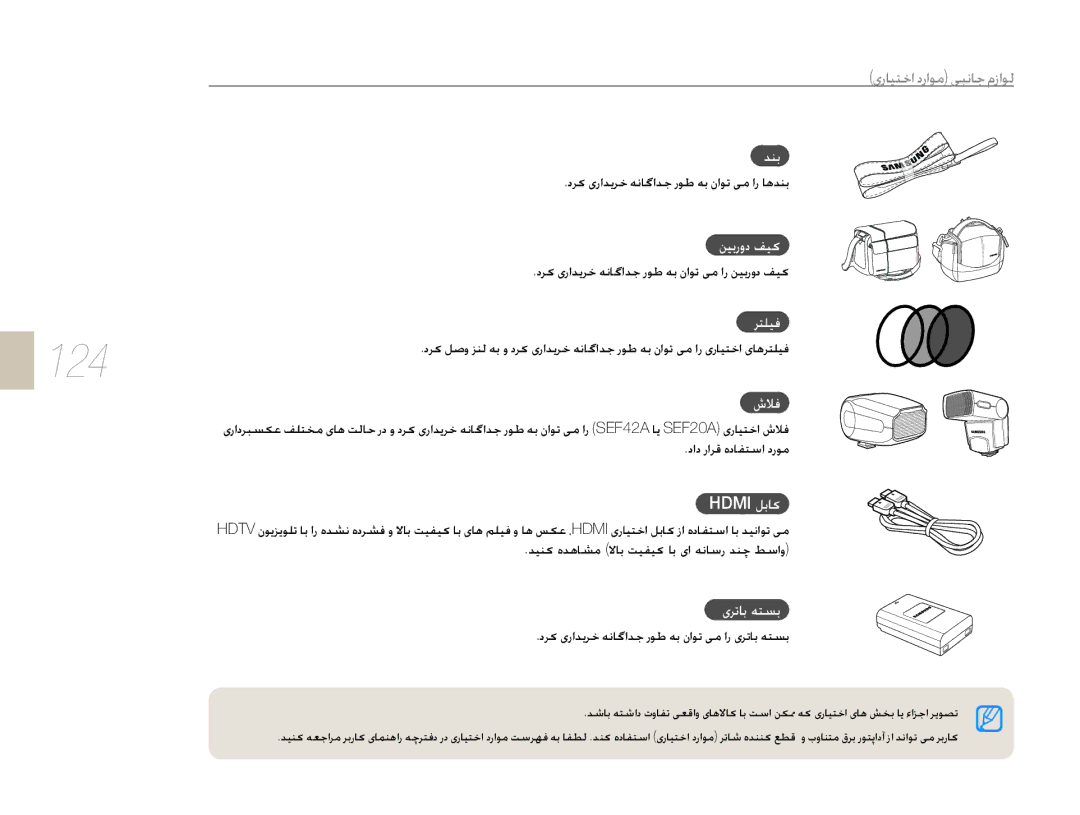 Samsung EV-NX10ZZBABME, EV-NX10ZZBABSA, EV-NX10ZZBABIL, EV-NX10ZZBABIR, EV-NX10ZZBCBSA manual 124, ɞȤƾǥƄųȚȢȤȚǞžɬƃſƾűȳȥȚǞŽ 