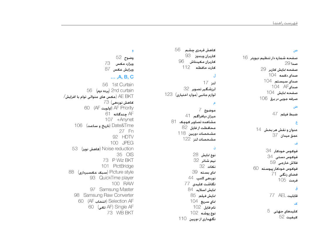 Samsung EV-NX10ZZBABIL, EV-NX10ZZBABSA, EV-NX10ZZBABIR, EV-NX10ZZBCBSA, EV-NX10ZZBABME manual ƾƵƶƀȚȤǁŴǍƷź, … ,A, B, C 