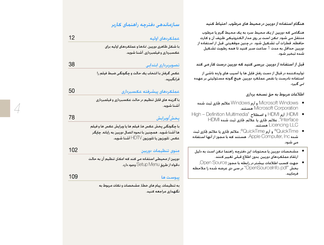 Samsung EV-NX10ZZBABME, EV-NX10ZZBABSA, EV-NX10ZZBABIL, EV-NX10ZZBABIR, EV-NX10ZZBCBSA manual 102, 109 