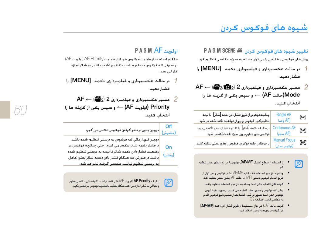 Samsung EV-NX10ZZBABSA, EV-NX10ZZBABIL, EV-NX10ZZBABIR manual AFǁɭǞŽȶȚ, ȴȢǍɨȦǞɨǞźɞƾƀȵǞǥŵǍǥǥưů, Off, Single AF 