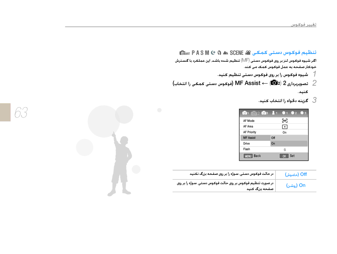 Samsung EV-NX10ZZBCBSA, EV-NX10ZZBABSA, EV-NX10ZZBABIL, EV-NX10ZZBABIR, EV-NX10ZZBABME manual MF Assist 2 2, Off 