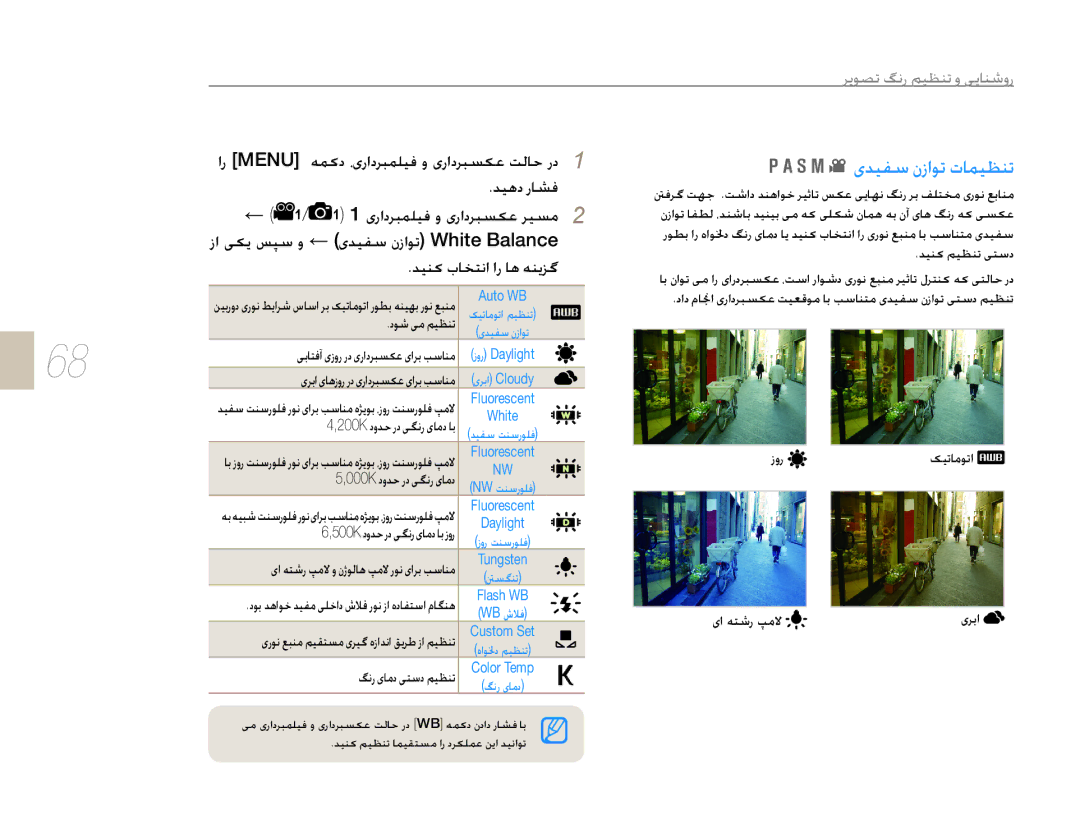 Samsung EV-NX10ZZBCBSA manual ɞǋǥƱŴȴȥȚǞů White Balance, ǊǥƶɨǛǥƮƶůɬƄŴȢ, ȢǞŵɬžǛǥƮƶů, ȤȶȤ ɧǥůƾžǞůȚ, ɞȚǝƄŵȤǴžǽ ɞǍŮȚ 