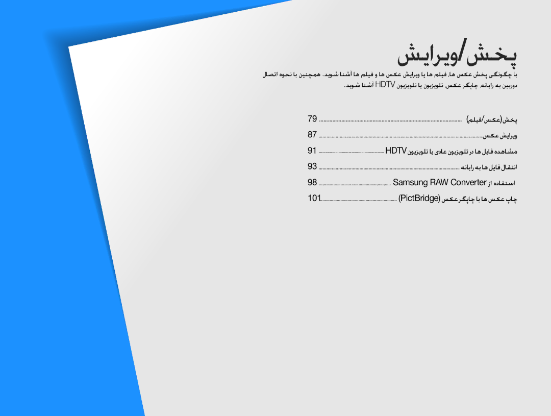 Samsung EV-NX10ZZBCBSA, EV-NX10ZZBABSA, EV-NX10ZZBABIL, EV-NX10ZZBABIR manual Ǜƴǥź/ǏɳŸǐƈǨ, ǝſƾɭȚȤǝŮƾƀǚɭƾźȲƾƲƄſȚ, 101 