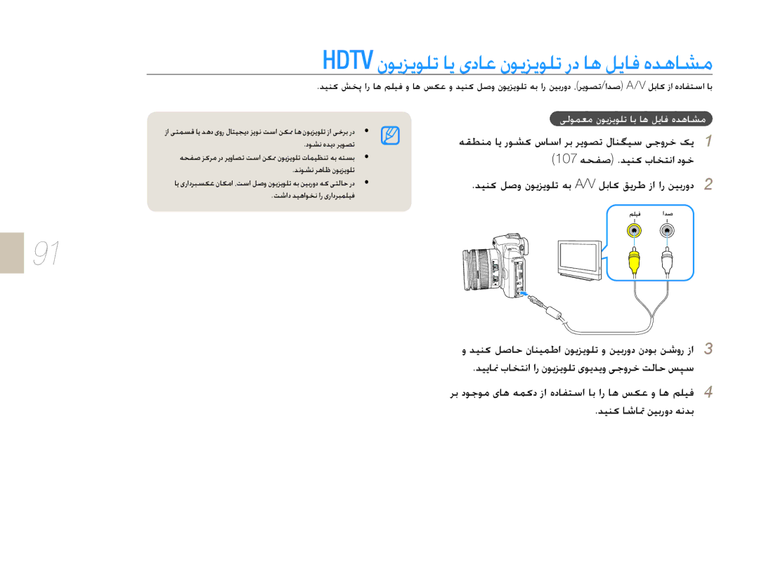 Samsung EV-NX10ZZBABIL, EV-NX10ZZBABSA manual HDTVȴǞɭǎɭǞƴůƾɭɞȢƾŸȴǞɭǎɭǞƴůȤȢƾƀǚɭƾźȵǋƀƾƪž, ǊǥƶɨƾŵƾƢǜǥŮȤȶȢǝſǋŮ 