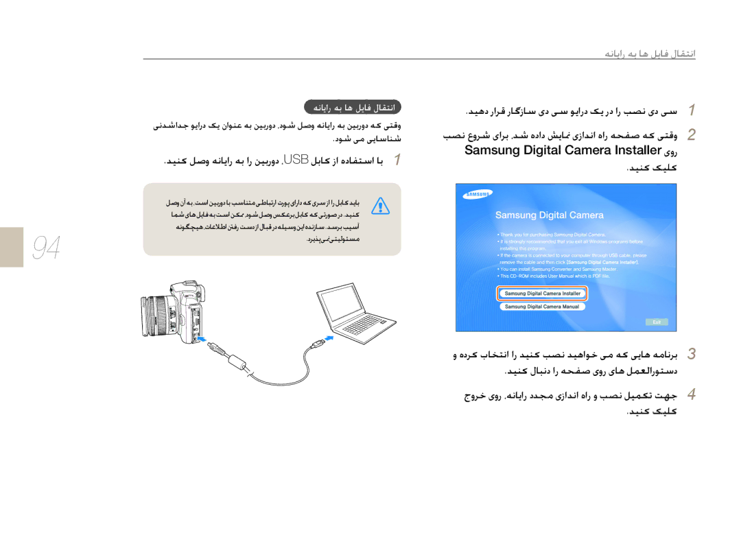 Samsung EV-NX10ZZBABME manual ƎſƾɭȚȤǝŮƾƀǚɭƾźȲƾƲƄſȚ, Samsung Digital Camera InstallerɞȶȤ, Ǌǥƶɨɧǥƴɨ, ȢǞŵɬžɬɭƾŴƾƶŵ 