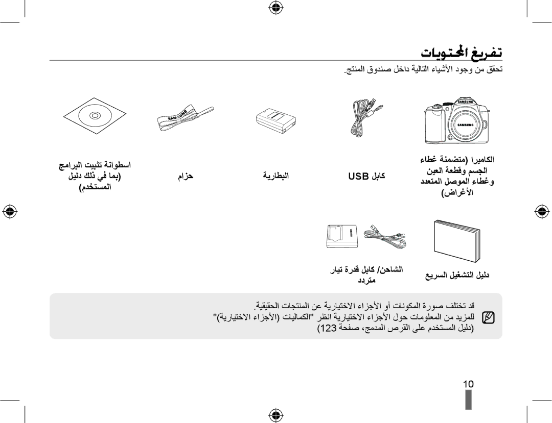 Samsung EV-NX10ZZBABSA, EV-NX10ZZBABIL, EV-NX10ZZBABIR, EV-NX10ZZBCBSA, EV-NX10ZZBABME manual ﺕﺎﻳﻮﺘﶈﺍ ﻎﻳﺮﻔﺗ 