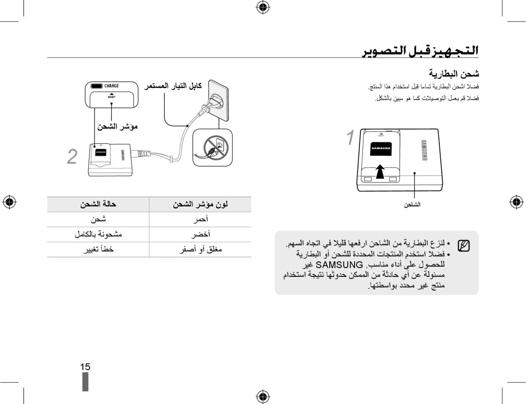 Samsung EV-NX10ZZBABSA manual ﺮﻳﻮﺼﺘﻟﺍ ﻞﺒﻗ ﺰﻴﻬﺠﺘﻟﺍ, ﺔﻳﺭﺎﻄﺒﻟﺍ ﻦﺤﺷ, ﺮﻤﺘﺴﻤﻟﺍ ﺭﺎﻴﺘﻟﺍ ﻞﺑﺎﻛ, ﻦﺤﺸﻟﺍ ﺮﺷﺆﻣ ﻦﺤﺸﻟﺍ ﺔﻟﺎﺣ ﻦﺤﺸﻟﺍ ﺮﺷﺆﻣ ﻥﻮﻟ 