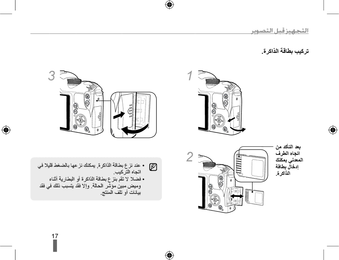 Samsung EV-NX10ZZBABIR, EV-NX10ZZBABSA ﺓﺮﻛﺍﺬﻟﺍ ﺔﻗﺎﻄﺑ ﺐﻴﻛﺮﺗ, ﻦﻣ ﺪﻛﺄﺘﻟﺍ ﺪﻌﺑ ﻑﺮﻄﻟﺍ ﻩﺎﺠﺗﺍ ﻚﻨﻜﻤﻳ ﻲﻧﺪﻌﻤﻟﺍ ﺔﻗﺎﻄﺑ ﻝﺎﺧﺩﺇ ﺓﺮﻛﺍﺬﻟﺍ 