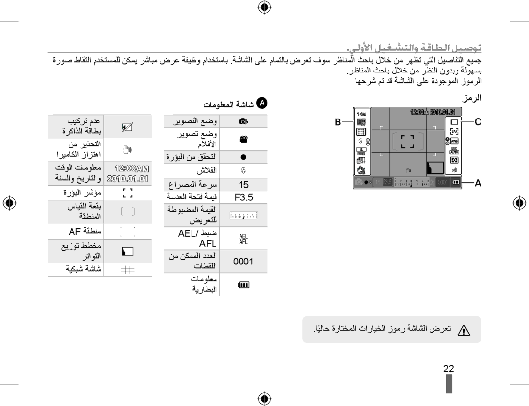 Samsung EV-NX10ZZBABIR, EV-NX10ZZBABSA, EV-NX10ZZBABIL, EV-NX10ZZBCBSA, EV-NX10ZZBABME manual ﺰﻣﺮﻟﺍ, ﺕﺎﻣﻮﻠﻌﻤﻟﺍ ﺔﺷﺎﺷ a 