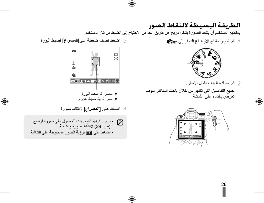 Samsung EV-NX10ZZBCBSA, EV-NX10ZZBABSA, EV-NX10ZZBABIL manual ﺭﻮﺼﻟﺍ ﻁﺎﻘﺘﻟﻻ ﺔﻄﻴﺴﺒﻟﺍ ﺔﻘﻳﺮﻄﻟﺍ, ﺓﺭﻮﺻ ﻁﺎﻘﺘﻟﻻ ﻉﺍﺮﺼﻤﻟﺍ ﻰﻠﻋ ﻂﻐﺿﺍ 