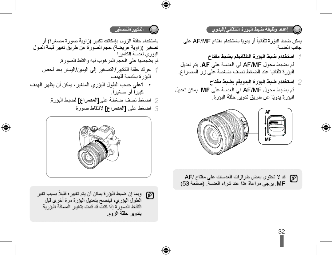 Samsung EV-NX10ZZBABIR manual ﻉﺍﺮﺼﻤﻟﺍ ﺭﺯ ﻰﻠﻋ ﺔﻄﻐﺿ ﻒﺼﻧ ﻂﻐﻀﻟﺍ ﺪﻨﻋ ﺎﻴﺋﺎﻘﻠﺗ ﺓﺭﺆﺒﻟﺍ, ﺓﺭﺆﺒﻟﺍ ﺔﻘﻠﺣ ﺮﻳﻭﺪﺗ ﻖﻳﺮﻃ ﻦﻋ ﺎﻳﻭﺪﻳً ﺓﺭﺆﺒﻟﺍ 