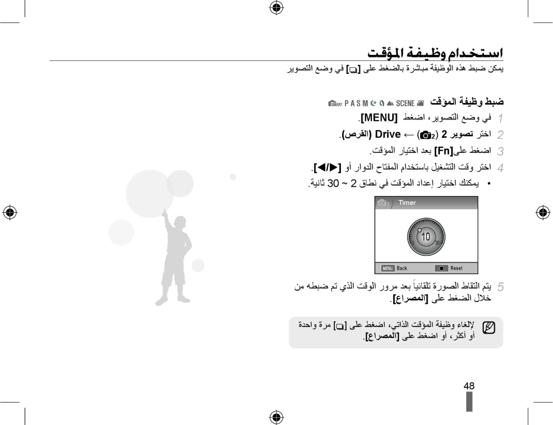 Samsung EV-NX10ZZBCBSA manual ﺖﻗﺆﳌﺍ ﺔﻔﻴﻇﻭ ﻡﺍﺪﺨﺘﺳﺍ, ﺖﻗﺆﻤﻟﺍ ﺔﻔﻴﻇﻭ ﻂﺒﺿ, Menu ﻂﻐﺿﺍ ،ﺮﻳﻮﺼﺘﻟﺍ ﻊﺿﻭ ﻲﻓ, ﺹﺮﻘﻟﺍ Drive ← ﺮﻳﻮﺼﺗ ﺮﺘﺧﺍ 