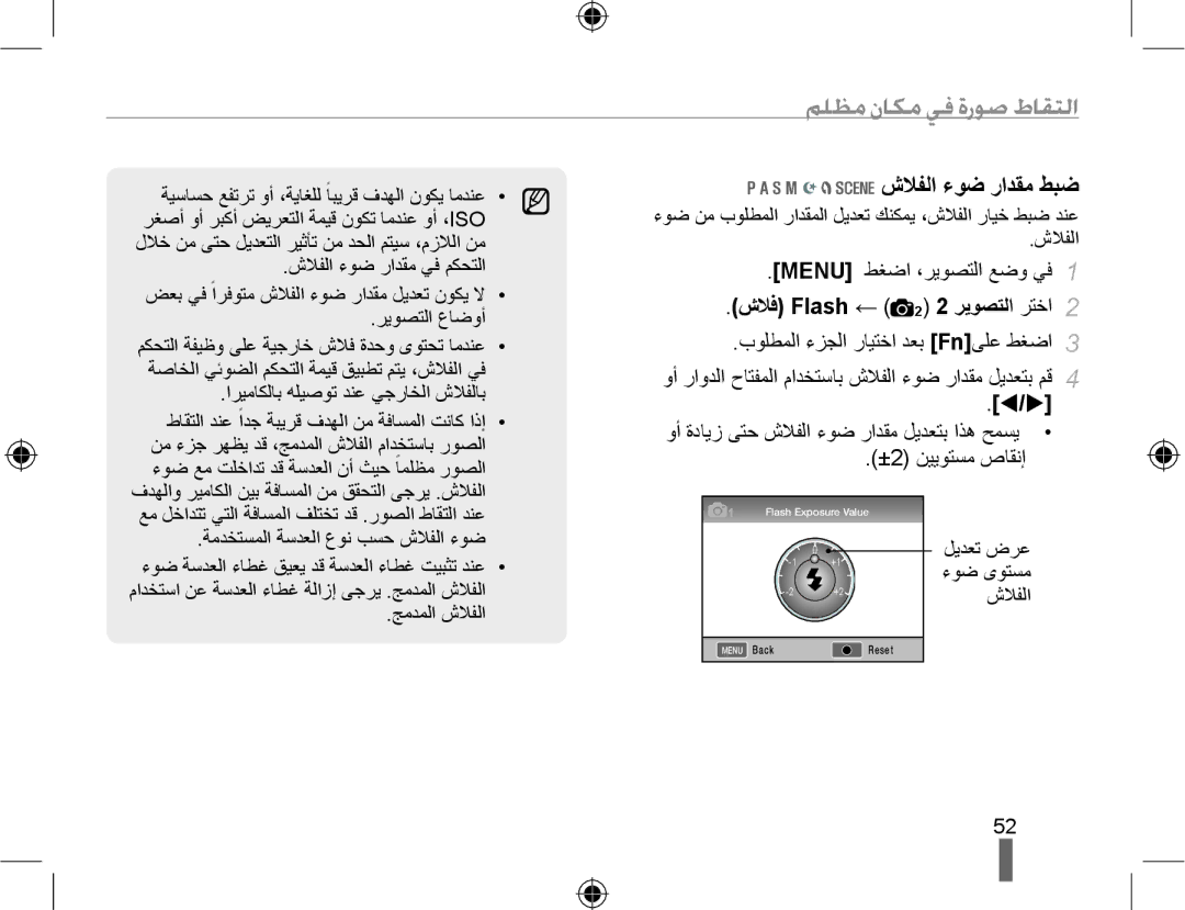 Samsung EV-NX10ZZBABIR manual ﺵﻼﻔﻟﺍ ءﻮﺿ ﺭﺍﺪﻘﻣ ﻂﺒﺿ, ﺵﻼﻓ Flash ← 2 2 ﺮﻳﻮﺼﺘﻟﺍ ﺮﺘﺧﺍ, ﺏﻮﻠﻄﻤﻟﺍ ءﺰﺠﻟﺍ ﺭﺎﻴﺘﺧﺍ ﺪﻌﺑ Fnﻰﻠﻋ ﻂﻐﺿﺍ 