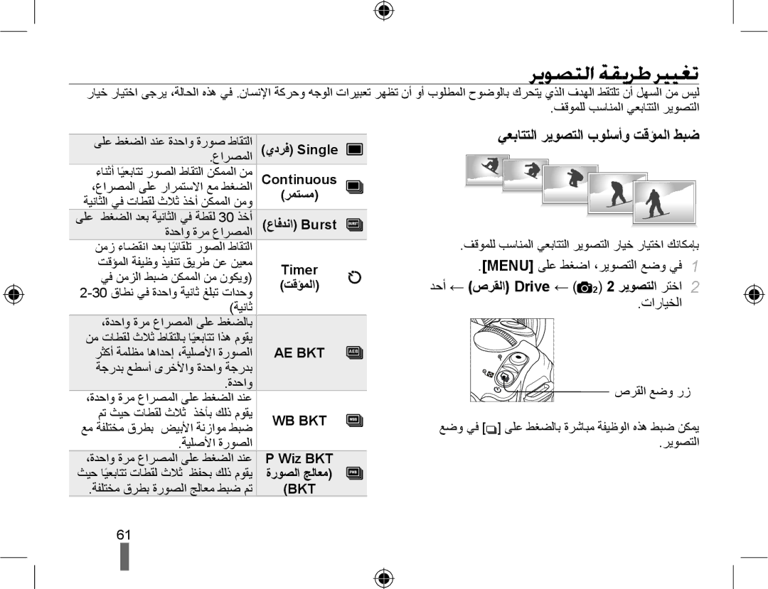 Samsung EV-NX10ZZBABIL manual ﺮﻳﻮﺼﺘﻟﺍ ﺔﻘﻳﺮﻃ ﺮﻴﻴﻐﺗ, ﻲﻌﺑﺎﺘﺘﻟﺍ ﺮﻳﻮﺼﺘﻟﺍ ﺏﻮﻠﺳﺃﻭ ﺖﻗﺆﻤﻟﺍ ﻂﺒﺿ, ﺪﺣﺃ ← ﺹﺮﻘﻟﺍ Drive ← 2 2 ﺮﻳﻮﺼﺘﻟﺍ ﺮﺘﺧﺍ 