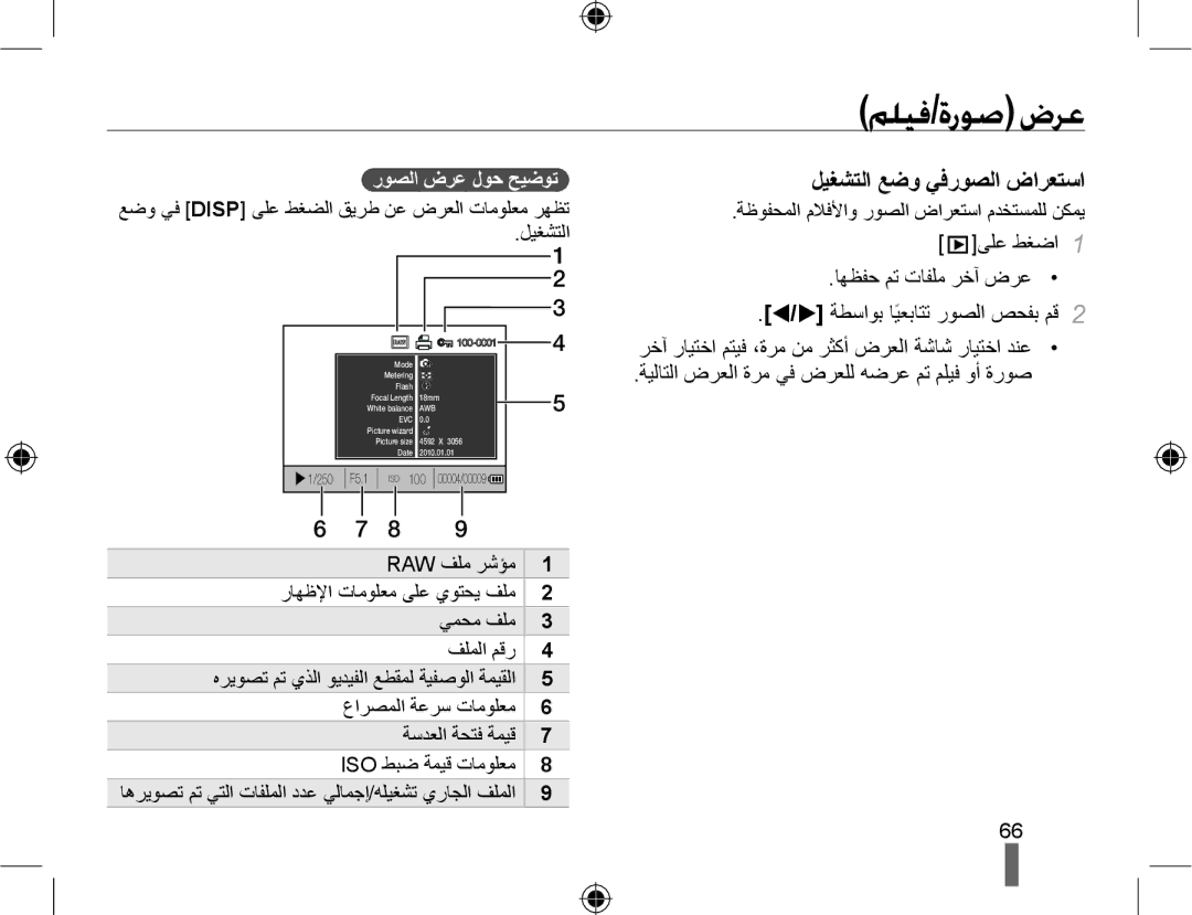 Samsung EV-NX10ZZBABIL manual ﻢﻠﻴﻓ/ﺓﺭﻮﺻ ﺽﺮﻋ, ﻞﻴﻐﺸﺘﻟﺍ ﻊﺿﻭ ﻲﻓﺭﻮﺼﻟﺍ ﺽﺍﺮﻌﺘﺳﺍ, ﺔﻴﻟﺎﺘﻟﺍ ﺽﺮﻌﻟﺍ ﺓﺮﻣ ﻲﻓ ﺽﺮﻌﻠﻟ ﻪﺿﺮﻋ ﻢﺗ ﻢﻠﻴﻓ ﻭﺃ ﺓﺭﻮﺻ 