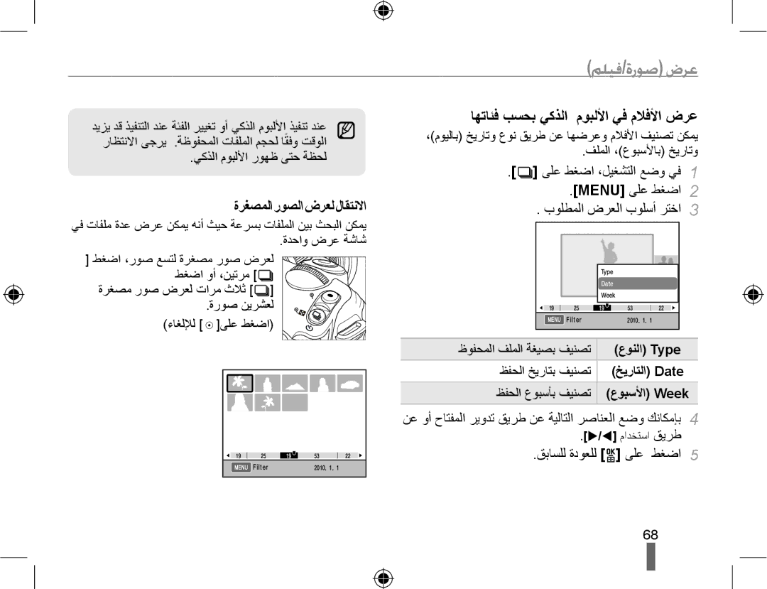 Samsung EV-NX10ZZBCBSA manual ﺎﻬﺗﺎﺌﻓ ﺐﺴﺤﺑ ﻲﻛﺬﻟﺍ ﻡﻮﺒﻟﻷﺍ ﻲﻓ ﻡﻼﻓﻷﺍ ﺽﺮﻋ, ﻰﻠﻋ ﻂﻐﺿﺍ ،ﻞﻴﻐﺸﺘﻟﺍ ﻊﺿﻭ ﻲﻓ, ﺓﺮﻐﺼﻤﻟﺍ ﺭﻮﺼﻟﺍ ﺽﺮﻌﻟ ﻝﺎﻘﺘﻧﻻﺍ 