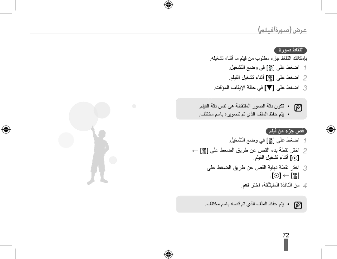 Samsung EV-NX10ZZBABIR, EV-NX10ZZBABSA, EV-NX10ZZBABIL, EV-NX10ZZBCBSA, EV-NX10ZZBABME manual ﺓﺭﻮﺻ ﻁﺎﻘﺘﻟﺍ, ﻢﻠﻴﻓ ﻦﻣ ءﺰﺟ ﺺﻗ 