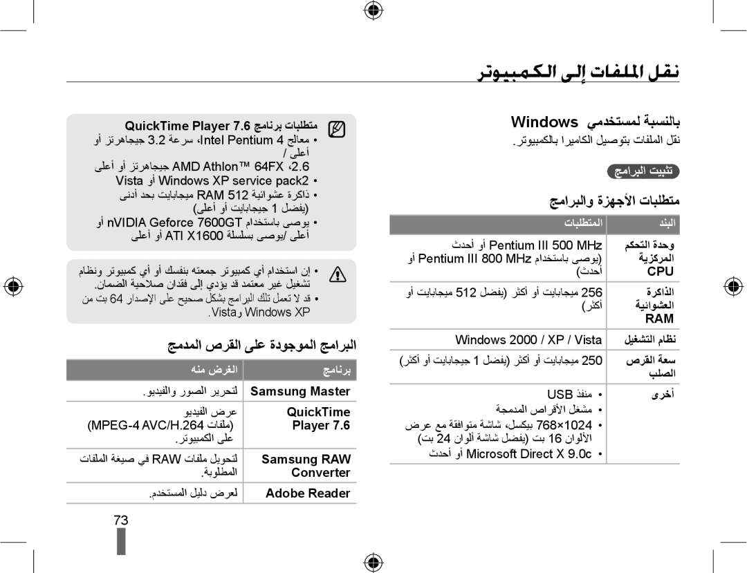 Samsung EV-NX10ZZBCBSA manual ﺮﺗﻮﻴﺒﻤﻜﻟﺍ ﻰﻟﺇ ﺕﺎﻔﻠﳌﺍ ﻞﻘﻧ, ﺞﻣﺪﻤﻟﺍ ﺹﺮﻘﻟﺍ ﻰﻠﻋ ﺓﺩﻮﺟﻮﻤﻟﺍ ﺞﻣﺍﺮﺒﻟﺍ, Windows ﻲﻣﺪﺨﺘﺴﻤﻟ ﺔﺒﺴﻨﻟﺎﺑ 