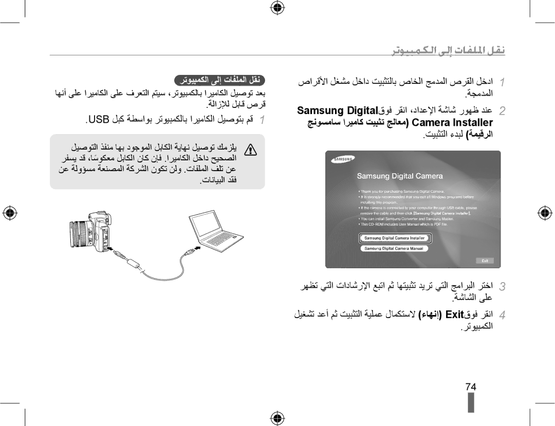 Samsung EV-NX10ZZBABME ﺮﺗﻮﻴﺒﻤﻜﻟﺍ ﻰﻟﺇ ﺕﺎﻔﻠﳌﺍ ﻞﻘﻧ, Usb ﻞﺒﻛ ﺔﻄﺳﺍﻮﺑ ﺮﺗﻮﻴﺒﻤﻜﻟﺎﺑ ﺍﺮﻴﻣﺎﻜﻟﺍ ﻞﻴﺻﻮﺘﺑ ﻢﻗ, ﺮﺗﻮﻴﺒﻤﻜﻟﺍ ﻰﻟﺇ ﺕﺎﻔﻠﻤﻟﺍ ﻞﻘﻧ 