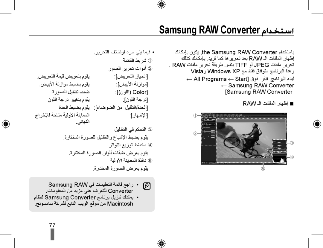 Samsung EV-NX10ZZBABIR, EV-NX10ZZBABSA, EV-NX10ZZBABIL, EV-NX10ZZBCBSA, EV-NX10ZZBABME manual Samsung RAW Converter ﻡﺍﺪﺨﺘﺳﺍ 