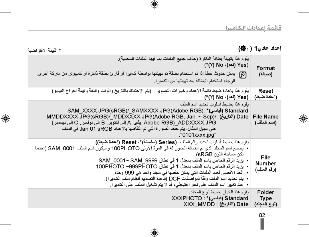 Samsung EV-NX10ZZBABIR, EV-NX10ZZBABSA, EV-NX10ZZBABIL, EV-NX10ZZBCBSA, EV-NX10ZZBABME manual 1ﻱﺩﺎﻋ ﺩﺍﺪﻋﺇ 