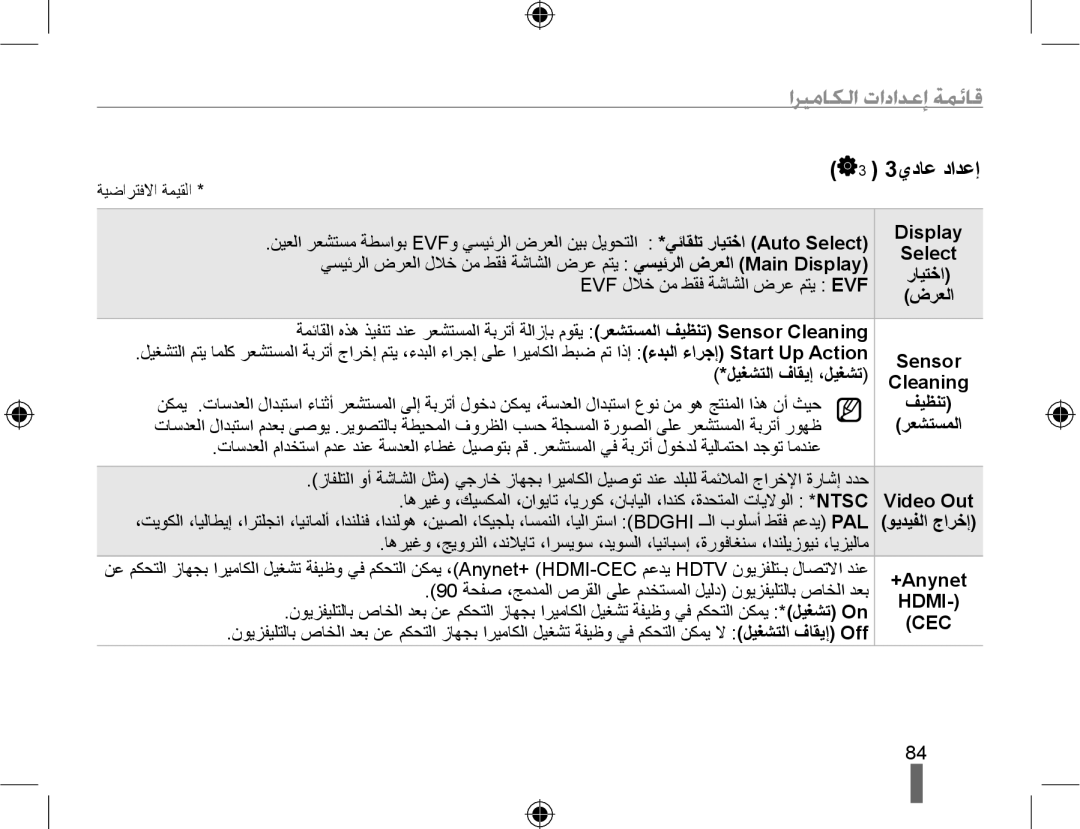 Samsung EV-NX10ZZBABME, EV-NX10ZZBABSA, EV-NX10ZZBABIL, EV-NX10ZZBABIR, EV-NX10ZZBCBSA manual 3ﻱﺩﺎﻋ ﺩﺍﺪﻋﺇ 