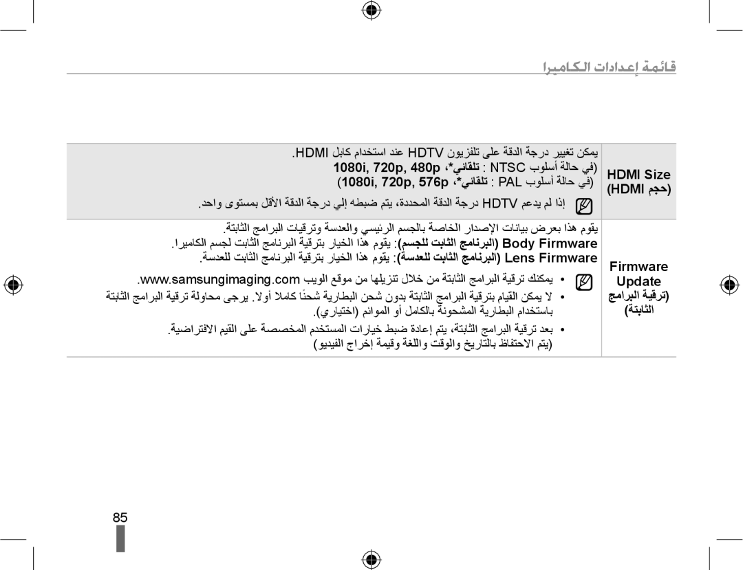 Samsung EV-NX10ZZBABSA, EV-NX10ZZBABIL, EV-NX10ZZBABIR, EV-NX10ZZBCBSA, EV-NX10ZZBABME manual Update, ﺞﻣﺍﺮﺒﻟﺍ ﺔﻴﻗﺮﺗ, ﺔﺘﺑﺎﺜﻟﺍ 