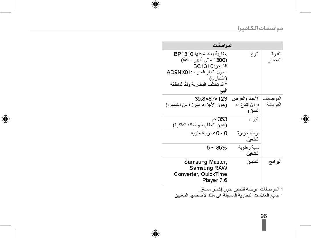 Samsung EV-NX10ZZBABIL, EV-NX10ZZBABSA, EV-NX10ZZBABIR, EV-NX10ZZBCBSA, EV-NX10ZZBABME manual ﺍﺮﻴﻣﺎﻜﻟﺍ ﺕﺎﻔﺻﺍﻮﻣ 