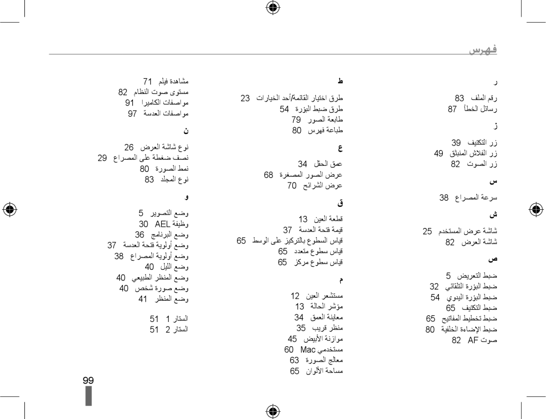 Samsung EV-NX10ZZBABME, EV-NX10ZZBABSA, EV-NX10ZZBABIL, EV-NX10ZZBABIR, EV-NX10ZZBCBSA manual ﺱﺮﻬﻓ 