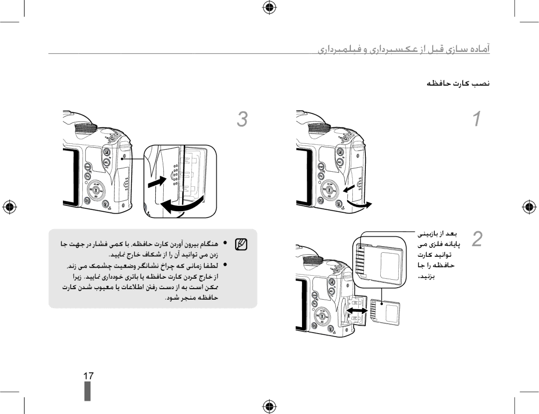 Samsung EV-NX10ZZBABIR, EV-NX10ZZBABSA ﻪﻈﻓﺎﺣ ﺕﺭﺎﮐ ﺐﺼﻧ, ﺎﺟ ﺖﻬﺟ ﺭﺩ ﺭﺎﺸﻓ ﯽﻤﮐ ﺎﺑ ،ﻪﻈﻓﺎﺣ ﺕﺭﺎﮐ ﻥﺩﺭﻭﺁ ﻥﻭﺮﯿﺑ ﻡﺎﮕﻨﻫ, ﺩﻮﺷ ﺮﺠﻨﻣ ﻪﻈﻓﺎﺣ 