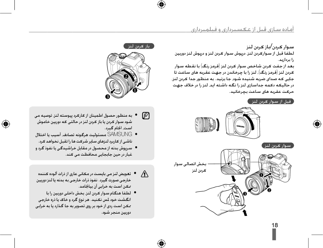 Samsung EV-NX10ZZBCBSA, EV-NX10ZZBABSA, EV-NX10ZZBABIL, EV-NX10ZZBABIR manual ﺰﻨﻟ ﻥﺩﺮﮐ ﺯﺎﺑ/ﻥﺩﺮﮐ ﺭﺍﻮﺳ, ﺰﻨﻟ ﻥﺩﺮﮐ ﺭﺍﻮﺳ ﺯﺍ ﻞﺒﻗ 