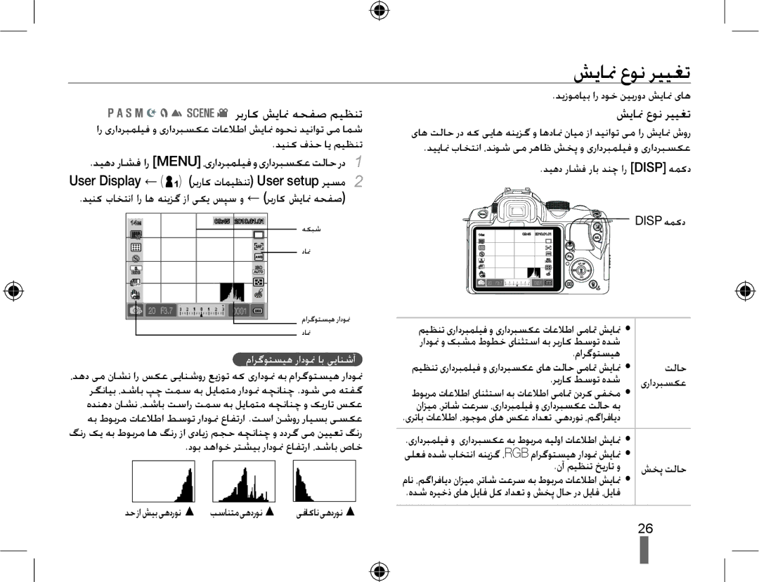 Samsung EV-NX10ZZBABIL, EV-NX10ZZBABSA, EV-NX10ZZBABIR ﺶﯾﺎﳕ ﻉﻮﻧ ﺮﯿﯿﻐﺗ, ﺮﺑﺭﺎﮐ ﺶﯾﺎﳕ ﻪﺤﻔﺻ ﻢﯿﻈﻨﺗ, ﻡﺍﺮﮔﻮﺘﺴﯿﻫ ﺭﺍﺩﻮﳕ ﺎﺑ ﯽﯾﺎﻨﺷﺁ 