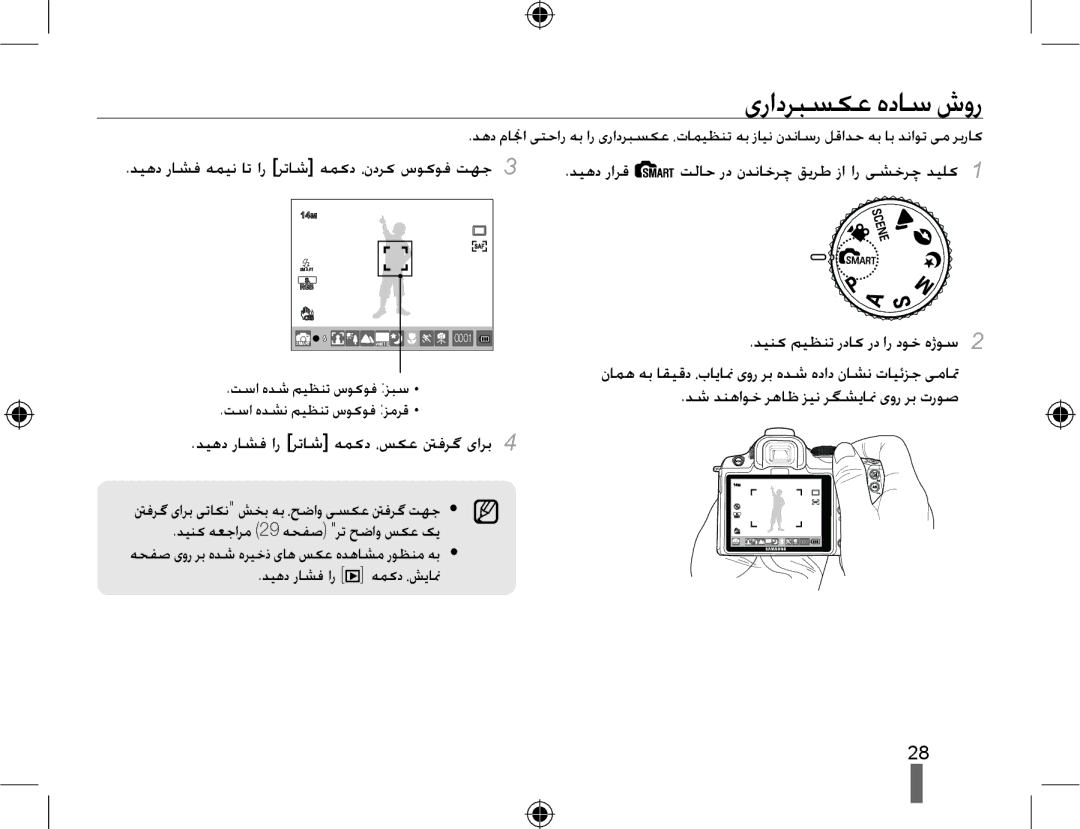 Samsung EV-NX10ZZBCBSA, EV-NX10ZZBABSA manual یﺭﺍﺩﺮﺒﺴﮑﻋ ﻩﺩﺎﺳ ﺵﻭﺭ, ﺪﯿﻫﺩ ﺭﺎﺸﻓ ﻪﻤﯿﻧ ﺎﺗ ﺍﺭ ﺮﺗﺎﺷ ﻪﻤﮐﺩ ،ﻥﺩﺮﮐ ﺱﻮﮐﻮﻓ ﺖﻬﺟ ﺪﯿﻫﺩ ﺭﺍﺮﻗ 