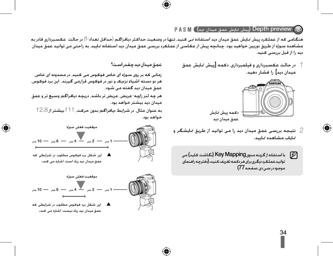 Samsung EV-NX10ZZBABME, EV-NX10ZZBABSA ؟ﺖﺳﺍﺭﺪﻘﭼﺪﯾﺩﻥﺍﺪﯿﻣﻖﻤﻋ, ﺪﯿﻫﺩ ﺭﺎﺸﻓ ﺍﺭ ﺪﯾﺩ ﻥﺍﺪﯿﻣ, ﺪﯾﺩ ﻥﺍﺪﯿﻣ ﻖﻤﻋ ﺶﯾﺎﳕ ﺶﯿﭘ Depth preview 