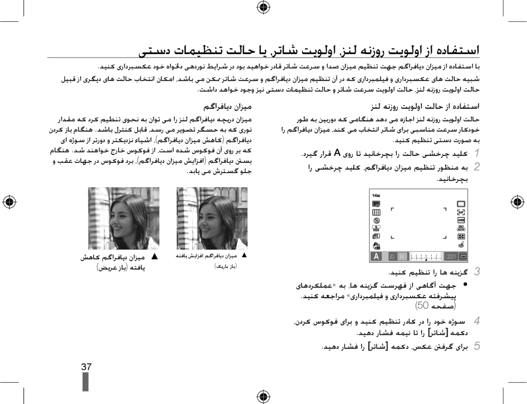 Samsung EV-NX10ZZBABIR manual ﻢﮔﺍﺮﻓﺎﯾﺩ ﻥﺍﺰﯿﻣ, ﺰﻨﻟ ﻪﻧﺯﻭﺭ ﺖﯾﻮﻟﻭﺍ ﺖﻟﺎﺣ ﺯﺍ ﻩﺩﺎﻔﺘﺳﺍ, ﺾﯾﺮﻋ ﺯﺎﺑ ﻪﺘﻓﺎﯾ, ﺪﯿﻨﮐ ﻢﯿﻈﻨﺗ ﯽﺘﺳﺩ ﺕﺭﻮﺻ ﻪﺑ 