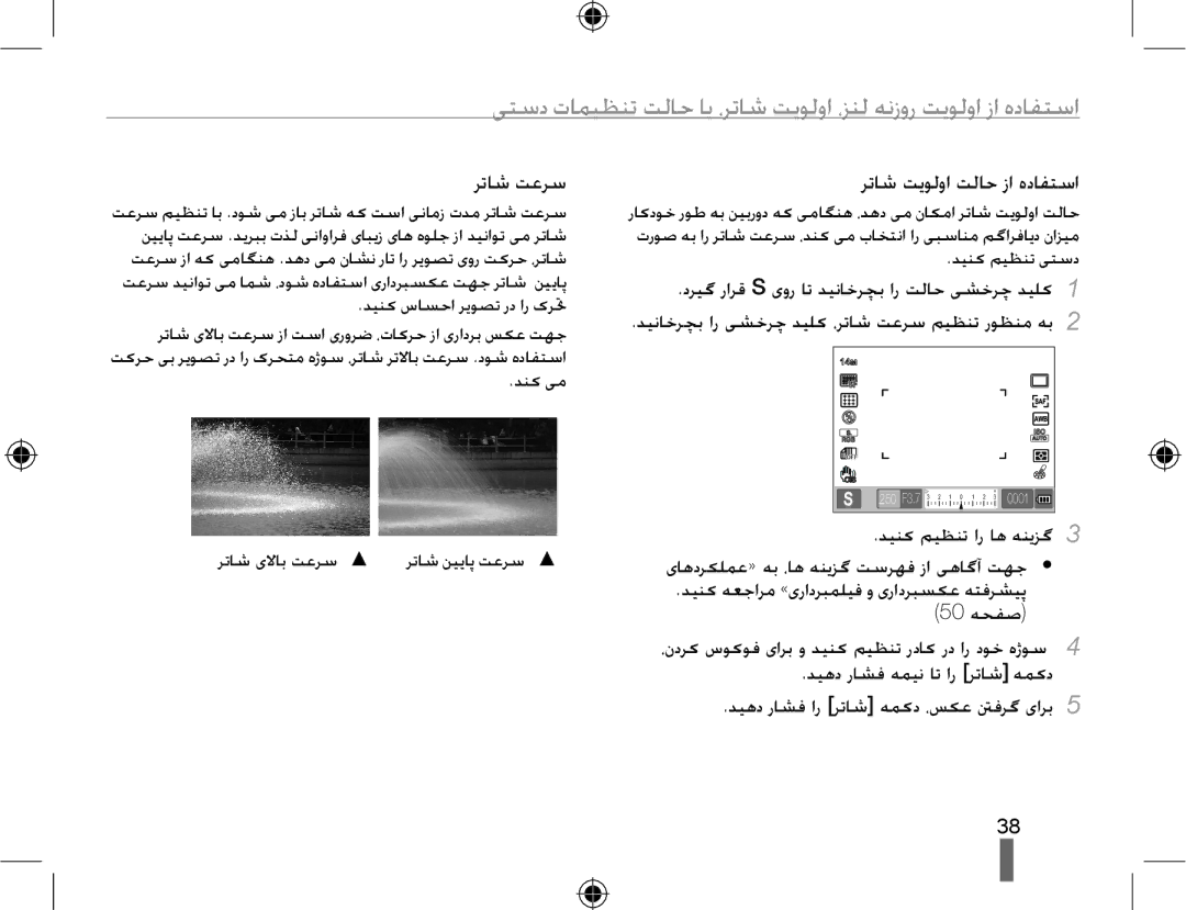 Samsung EV-NX10ZZBCBSA, EV-NX10ZZBABSA, EV-NX10ZZBABIL ﺮﺗﺎﺷ ﺖﻋﺮﺳ, ﺮﺗﺎﺷ ﺖﯾﻮﻟﻭﺍ ﺖﻟﺎﺣ ﺯﺍ ﻩﺩﺎﻔﺘﺳﺍ, ﺪﯿﻨﮐ ﺱﺎﺴﺣﺍ ﺮﯾﻮﺼﺗ ﺭﺩ ﺍﺭ کﺮﲢ 