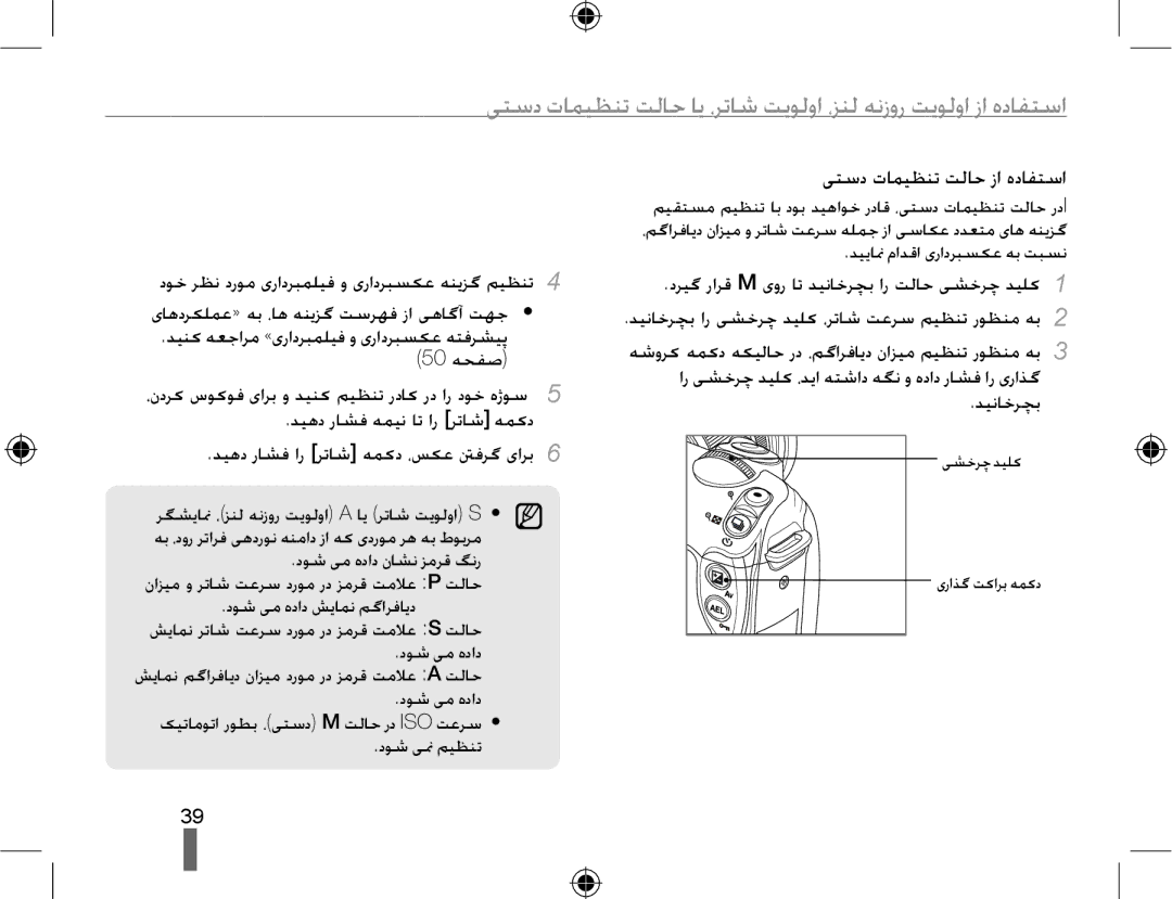 Samsung EV-NX10ZZBABME manual ﺩﻮﺧ ﺮﻈﻧ ﺩﺭﻮﻣ یﺭﺍﺩﺮﺒﻤﻠﯿﻓ ﻭ یﺭﺍﺩﺮﺒﺴﮑﻋ ﻪﻨﯾﺰﮔ ﻢﯿﻈﻨﺗ, ﺪﯿﻫﺩ ﺭﺎﺸﻓ ﺍﺭ ﺮﺗﺎﺷ ﻪﻤﮐﺩ ،ﺲﮑﻋ ﱳﻓﺮﮔ یﺍﺮﺑ 