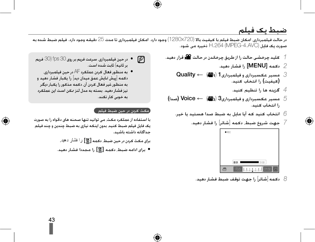 Samsung EV-NX10ZZBCBSA ﻢﻠﯿﻓ ﮏﯾ ﻂﺒﺿ, ﺪﯿﻫﺩ ﺭﺎﺸﻓ ﺍﺭ Menu ﻪﻤﮐﺩ Quality ←, ﺮﯿﺧ ﺎﯾ ﺪﯿﺘﺴﻫ ﺍﺪﺻ ﻂﺒﺿ ﻪﺑ ﻞﯾﺎﻣ ﺎﯾﺁ ﻪﮐ ﺪﯿﻨﮐ ﺏﺎﺨﺘﻧﺍ 