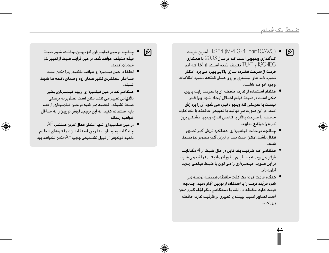 Samsung EV-NX10ZZBABME, EV-NX10ZZBABSA, EV-NX10ZZBABIL, EV-NX10ZZBABIR, EV-NX10ZZBCBSA manual ﻢﻠﯿﻓ ﮏﯾ ﻂﺒﺿ 