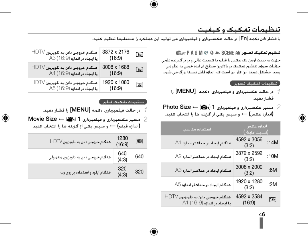 Samsung EV-NX10ZZBABIL, EV-NX10ZZBABSA ﺖﯿﻔﯿﮐ ﻭ ﮏﯿﮑﻔﺗ ﺕﺎﻤﯿﻈﻨﺗ, ﺮﯾﻮﺼﺗ ﮏﯿﮑﻔﺗ ﻢﯿﻈﻨﺗ, ﻢﻠﯿﻓ ﮏﯿﮑﻔﺗ ﺕﺎﻤﯿﻈﻨﺗ, ﺮﯾﻮﺼﺗ ﮏﯿﮑﻔﺗ ﺕﺎﻤﯿﻈﻨﺗ 