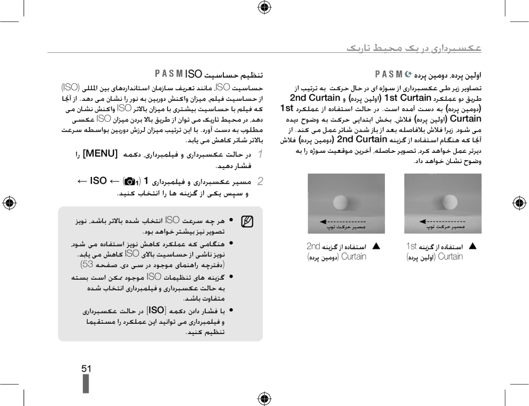 Samsung EV-NX10ZZBABIL manual Iso ﺖﯿﺳﺎﺴﺣ ﻢﯿﻈﻨﺗ, ﻩﺩﺮﭘ ﻦﯿﻣﻭﺩ ،ﻩﺩﺮﭘ ﻦﯿﻟﻭﺍ, ﺪﺑﺎﯾ ﯽﻣ ﺶﻫﺎﮐ ﺮﺗﺎﺷ ﺮﺗﻻﺎﺑ, ﺩﺍﺩ ﺪﻫﺍﻮﺧ ﻥﺎﺸﻧ ﺡﻮﺿﻭ 