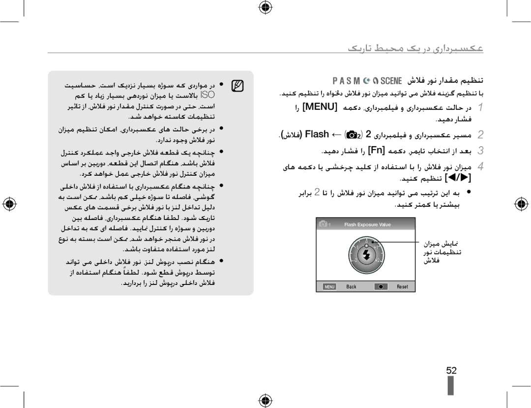 Samsung EV-NX10ZZBABIR, EV-NX10ZZBABSA, EV-NX10ZZBABIL, EV-NX10ZZBCBSA, EV-NX10ZZBABME manual ﺵﻼﻓ ﺭﻮﻧ ﺭﺍﺪﻘﻣ ﻢﯿﻈﻨﺗ, ﺭﻮﻧ ﺕﺎﻤﯿﻈﻨﺗ 