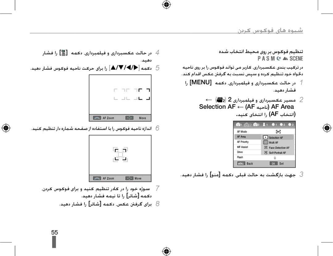 Samsung EV-NX10ZZBABSA manual ﻩﺪﺷ ﺏﺎﺨﺘﻧﺍ ﻂﯿﺤﻣ یﻭﺭ ﺮﺑ ﺱﻮﮐﻮﻓ ﻢﯿﻈﻨﺗ, ﺭﺎﺸﻓ ﺍﺭ ﻪﻤﮐﺩ ،یﺭﺍﺩﺮﺒﻤﻠﯿﻓ ﻭ یﺭﺍﺩﺮﺒﺴﮑﻋ ﺖﻟﺎﺣ ﺭﺩ ﺪﯿﻫﺩ 