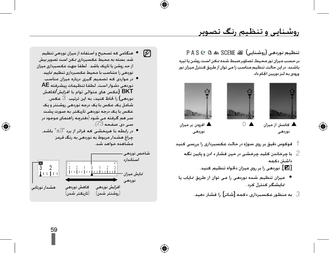 Samsung EV-NX10ZZBABME, EV-NX10ZZBABSA, EV-NX10ZZBABIL, EV-NX10ZZBABIR manual ﺮﯾﻮﺼﺗ ﮓﻧﺭ ﻢﯿﻈﻨﺗ ﻭ ﯽﯾﺎﻨﺷﻭﺭ, ﯽﯾﺎﻨﺷﻭﺭ ﯽﻫﺩﺭﻮﻧ ﻢﯿﻈﻨﺗ 