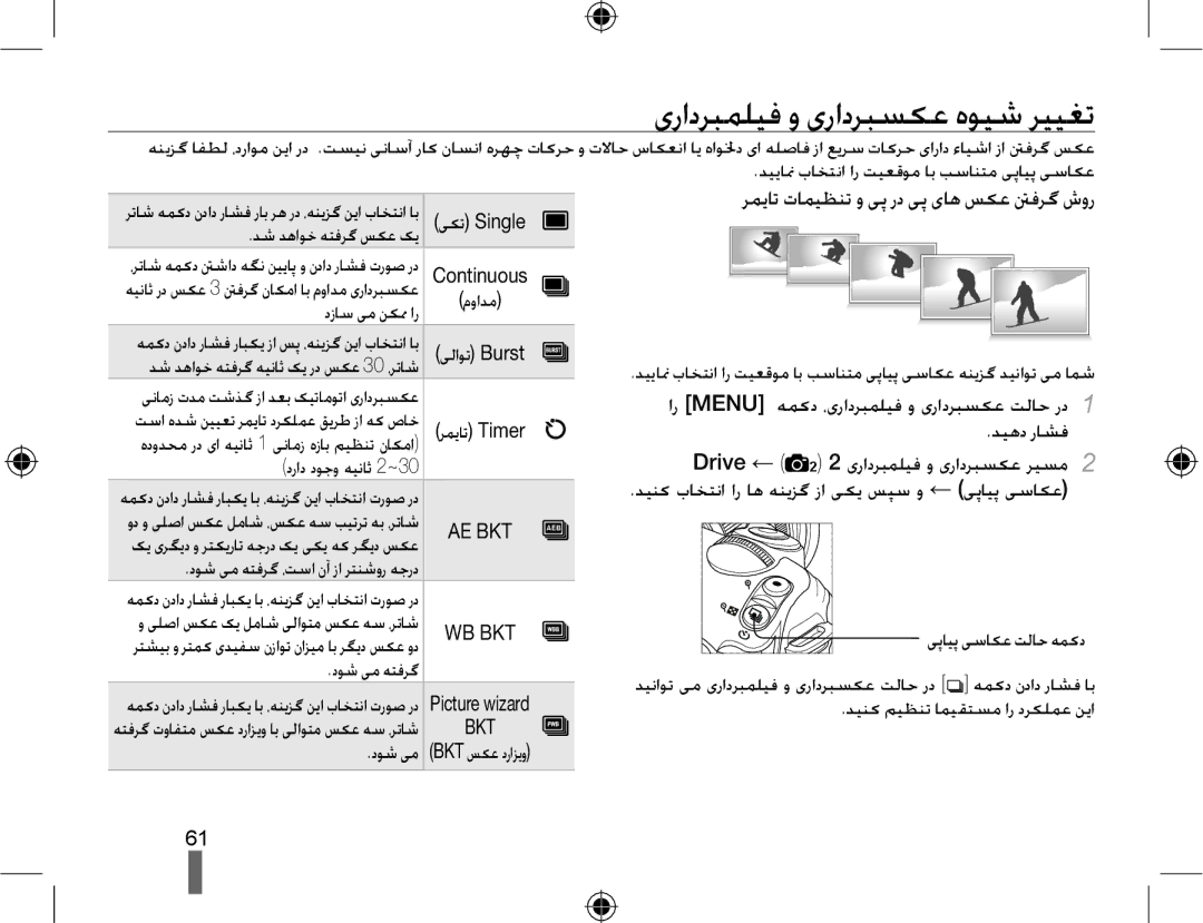 Samsung EV-NX10ZZBABIL, EV-NX10ZZBABSA manual یﺭﺍﺩﺮﺒﻤﻠﯿﻓ ﻭ یﺭﺍﺩﺮﺒﺴﮑﻋ ﻩﻮﯿﺷ ﺮﯿﯿﻐﺗ, ﺮﻤﯾﺎﺗ ﺕﺎﻤﯿﻈﻨﺗ ﻭ ﯽﭘ ﺭﺩ ﯽﭘ یﺎﻫ ﺲﮑﻋ ﱳﻓﺮﮔ ﺵﻭﺭ 