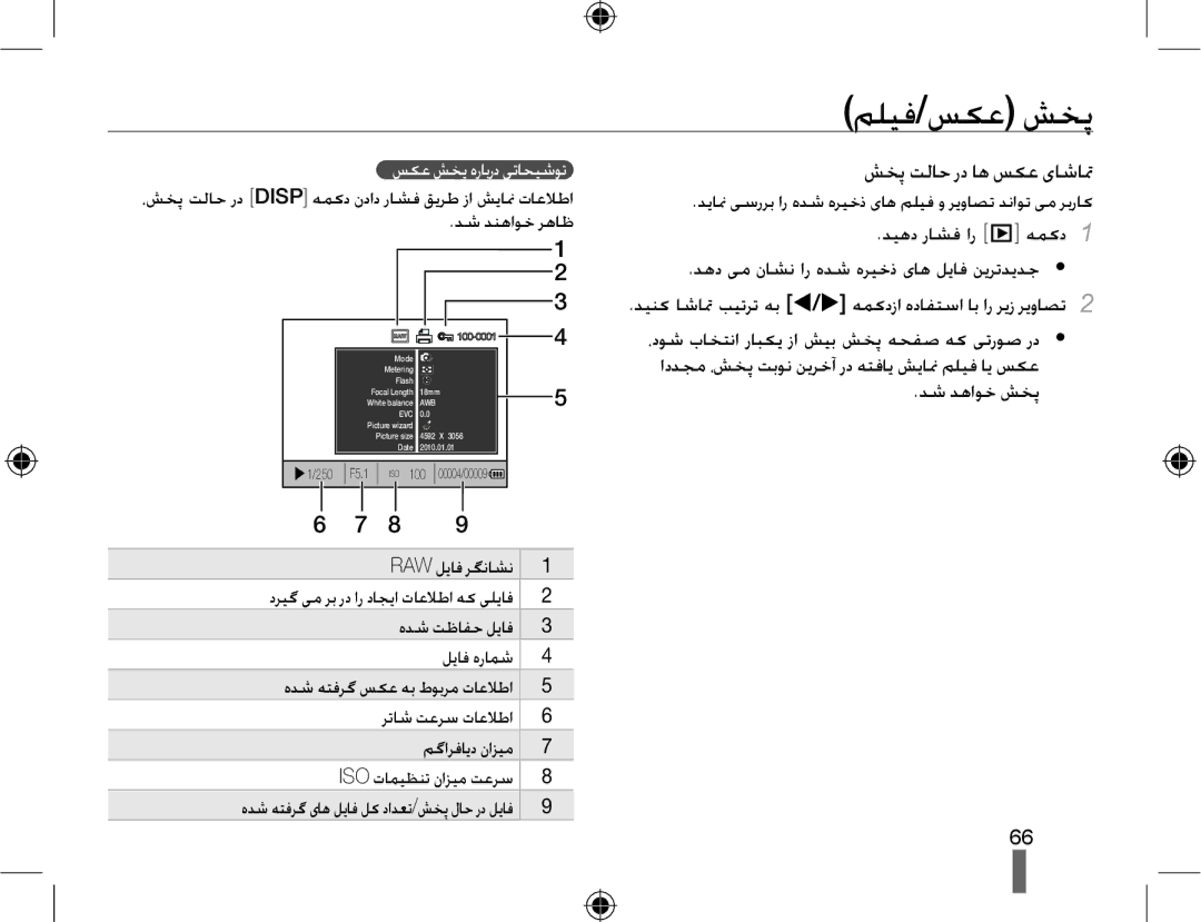 Samsung EV-NX10ZZBABIL ﺲﮑﻋ ﺶﺨﭘ ﻩﺭﺎﺑﺭﺩ ﯽﺗﺎﺤﯿﺷﻮﺗ, ﺪﯾﺎ ﳕ ﯽﺳﺭﺮﺑ ﺍﺭ ﻩﺪﺷ ﻩﺮﯿﺧﺫ یﺎﻫ ﻢﻠﯿﻓ ﻭ ﺮﯾﻭﺎﺼﺗ ﺪﻧﺍﻮﺗ ﯽﻣ ﺮﺑﺭﺎﮐ, ﺪﺷ ﺪﻨﻫﺍﻮﺧ ﺮﻫﺎﻇ 