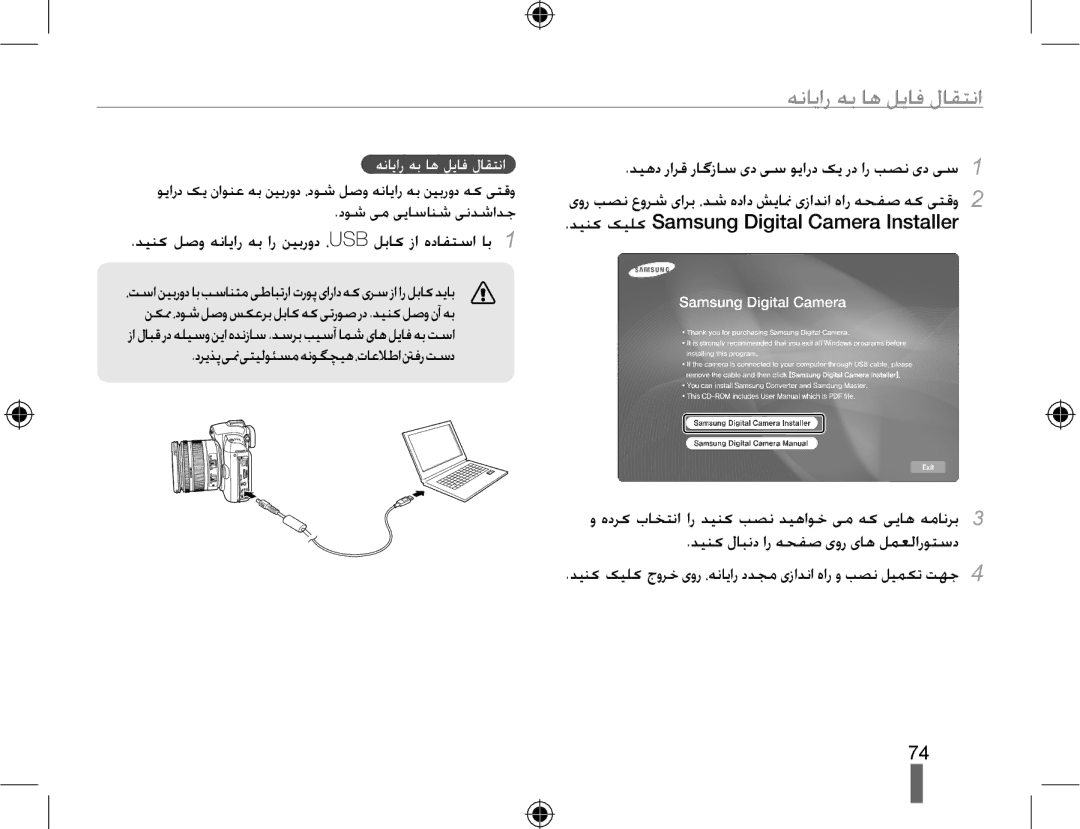 Samsung EV-NX10ZZBABME, EV-NX10ZZBABSA manual ﻪﻧﺎﯾﺍﺭ ﻪﺑ ﺎﻫ ﻞﯾﺎﻓ ﻝﺎﻘﺘﻧﺍ, ﺪﯿﻨﮐ ﻞﺻﻭ ﻪﻧﺎﯾﺍﺭ ﻪﺑ ﺍﺭ ﻦﯿﺑﺭﻭﺩ ،Usb ﻞﺑﺎﮐ ﺯﺍ ﻩﺩﺎﻔﺘﺳﺍ ﺎﺑ 