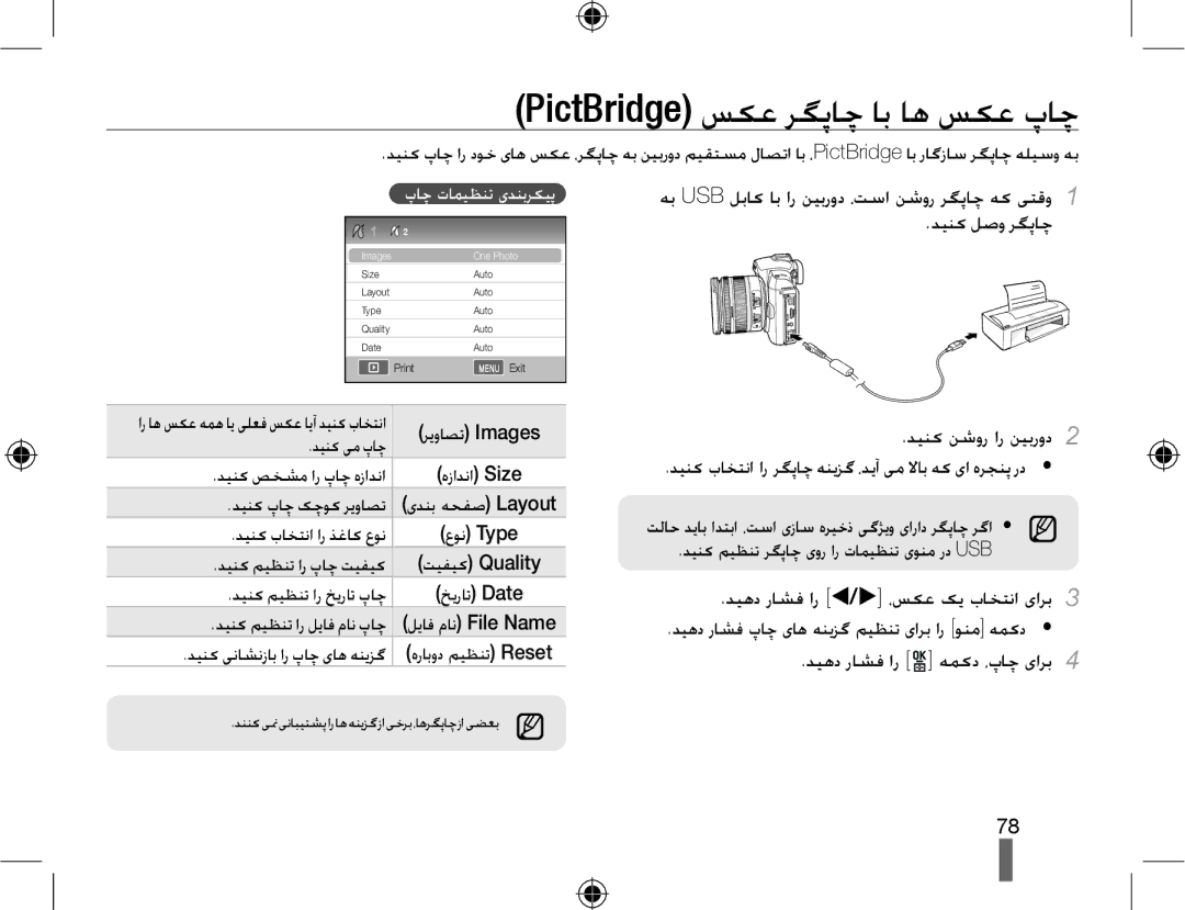 Samsung EV-NX10ZZBCBSA, EV-NX10ZZBABSA, EV-NX10ZZBABIL manual PictBridge ﺲﮑﻋ ﺮﮕﭘﺎﭼ ﺎﺑ ﺎﻫ ﺲﮑﻋ پﺎﭼ, پﺎﭼ ﺕﺎﻤﯿﻈﻨﺗ یﺪﻨﺑﺮﮑﯿﭘ 